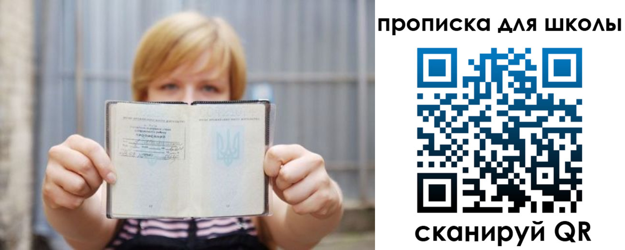 прописка для школы в Апшеронске