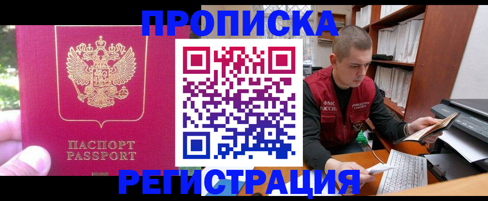 прописка регистрация в Апшеронске