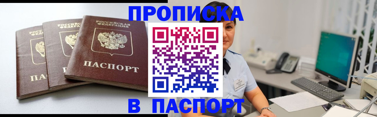 временная регистрация купить в Апшеронске