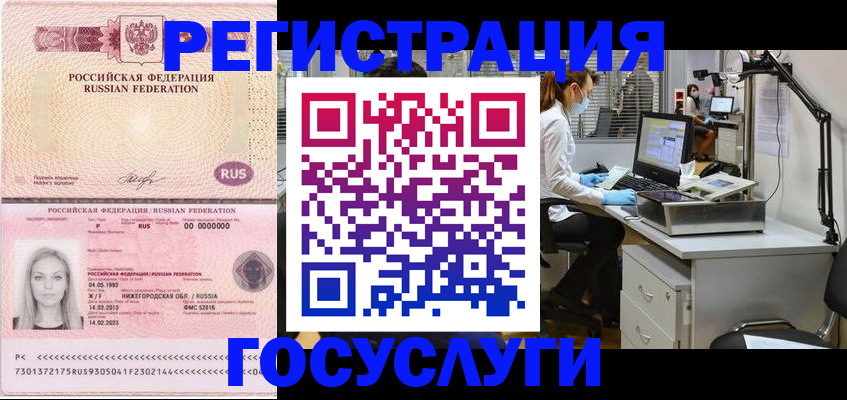 временная регистрация для школы в Апшеронске