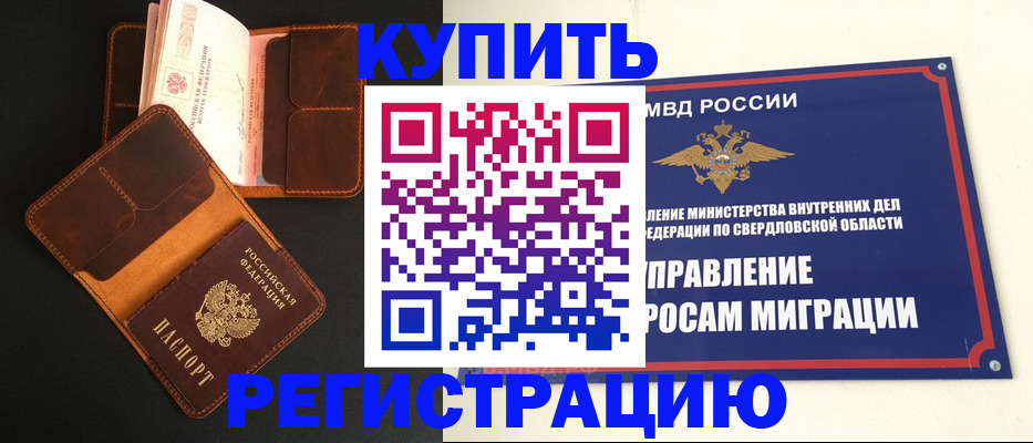 временная прописка в Апшеронске