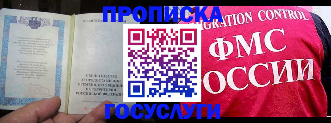 временная регистрация для всех в Апшеронске