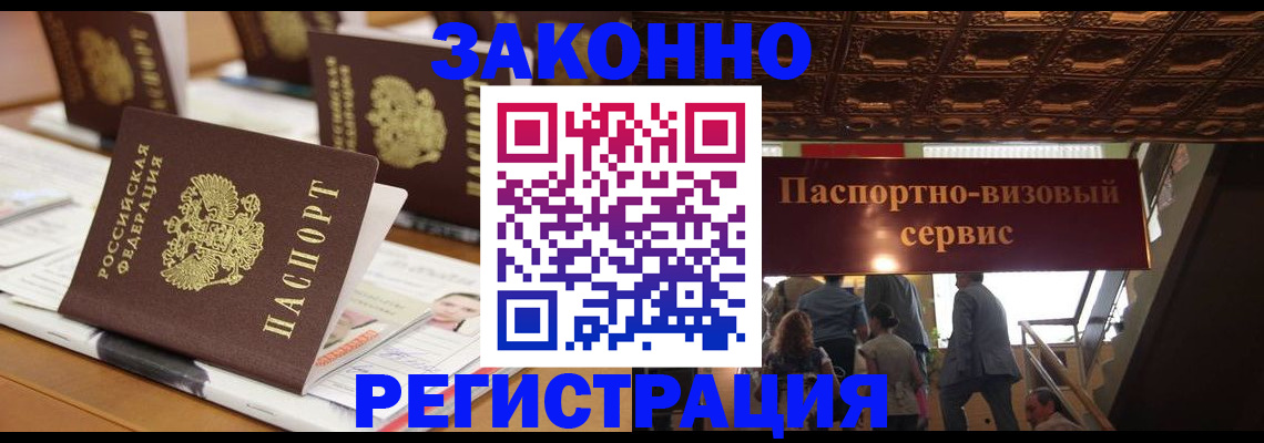 прописка иностранных граждан в Апшеронске