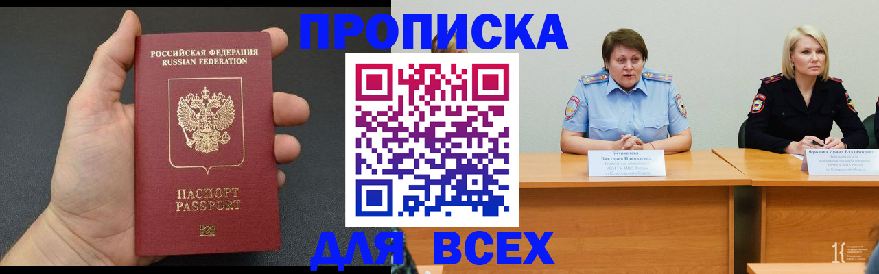 прописка законно в Апшеронске